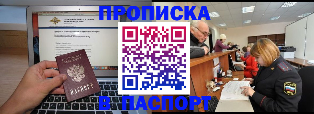 временная регистрация адрес в Щёлкино