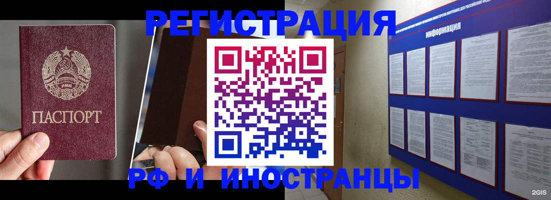 миграционный учет в Щёлкино