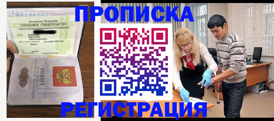 временная регистрация адрес в Щёлкино