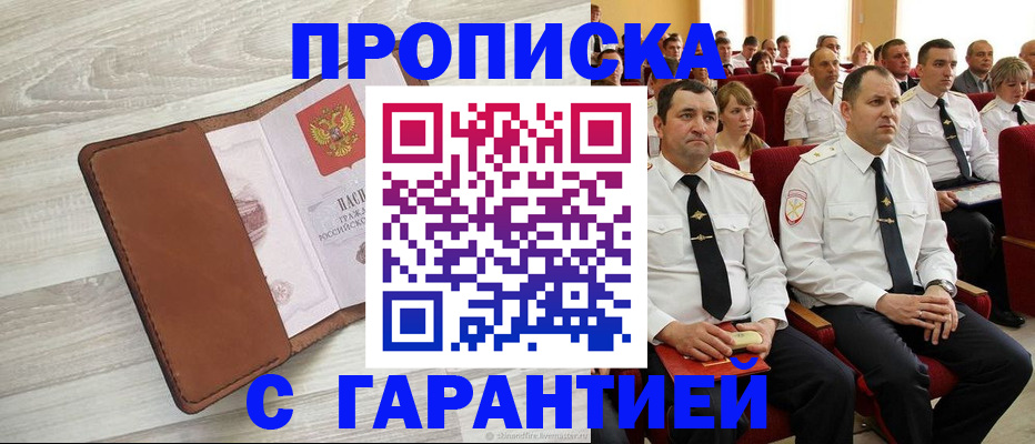 временная регистрация адрес в Щёлкино