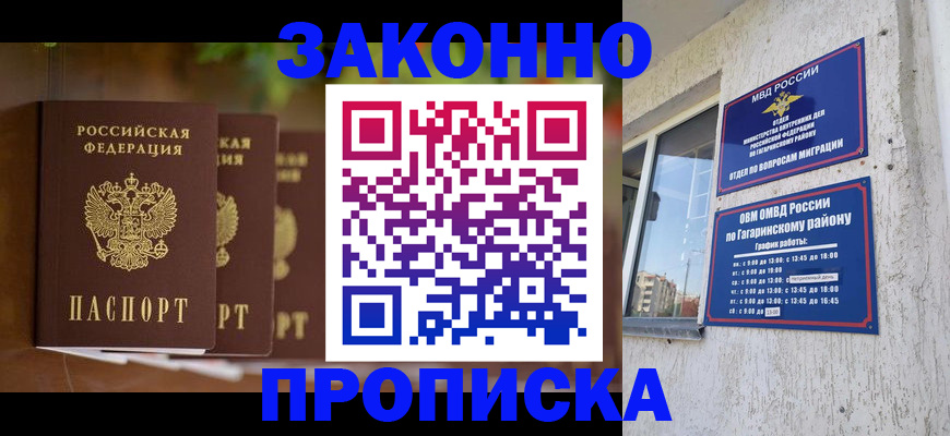 временная регистрация для школы в Щёлкино