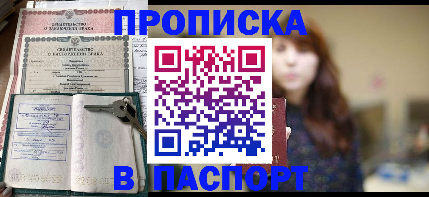 прописка для военкомата в Щёлкино
