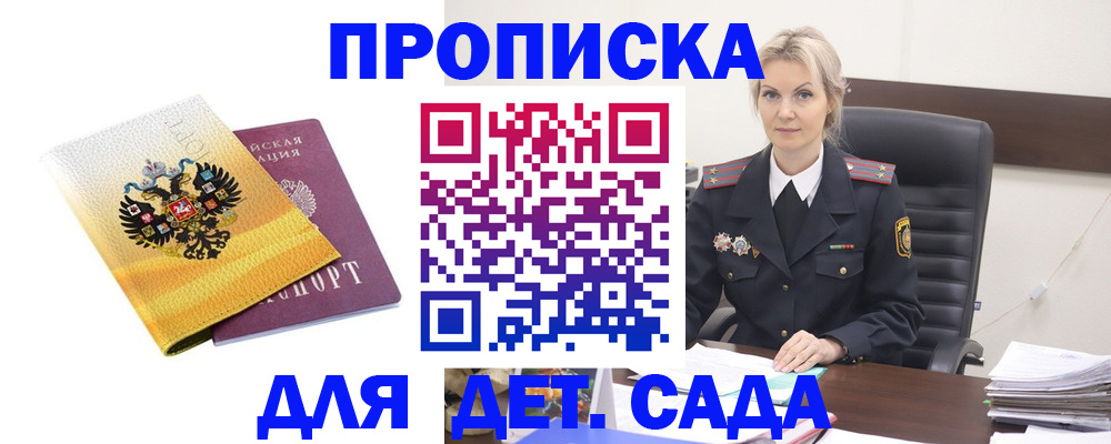 прописка в квартире в Щёлкино