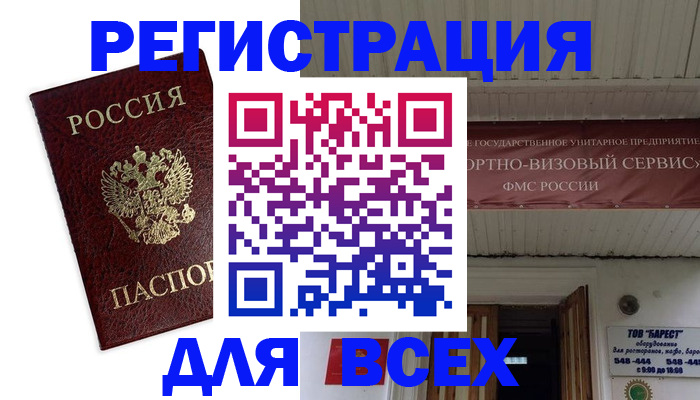 прописка в Щёлкино